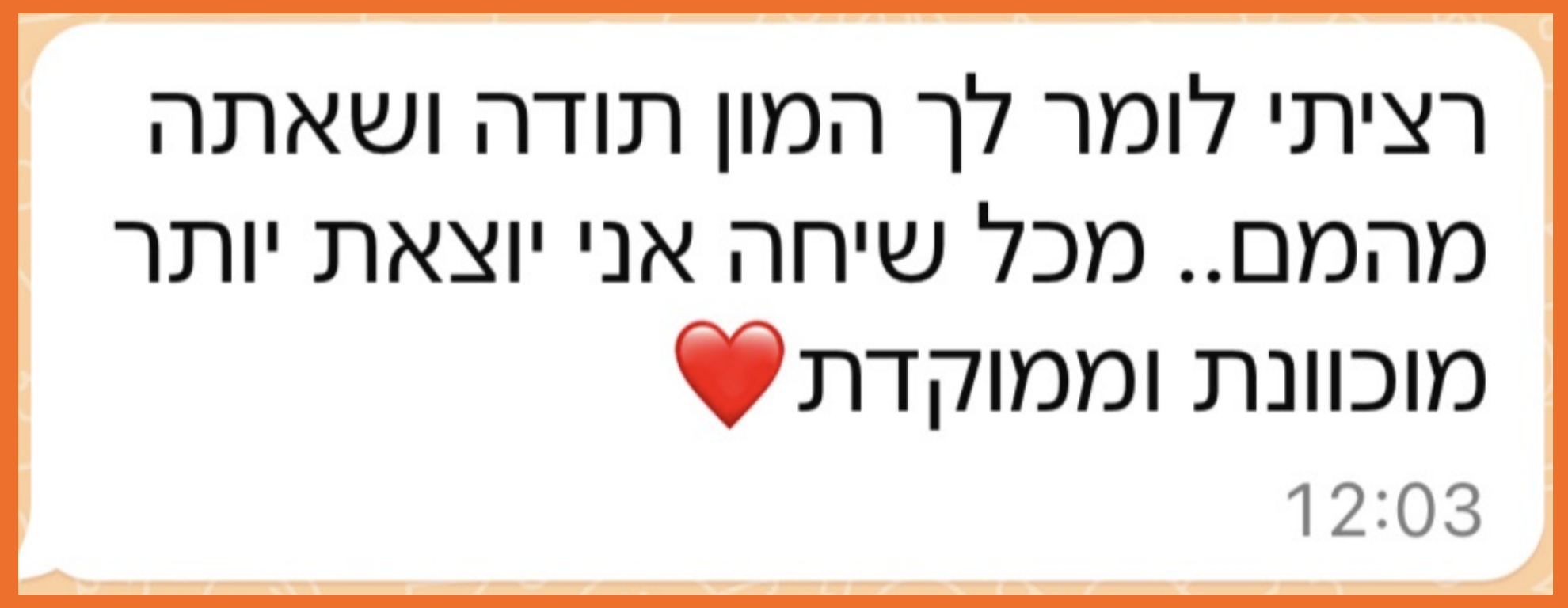 צילום מסך של המלצה אנונימית על תהליך אימון עם עדו שאול - 11