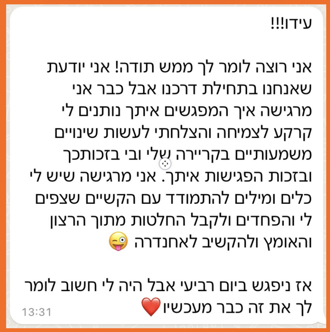 צילום מסך של המלצה אנונימית על תהליך אימון עם עדו שאול - 8
