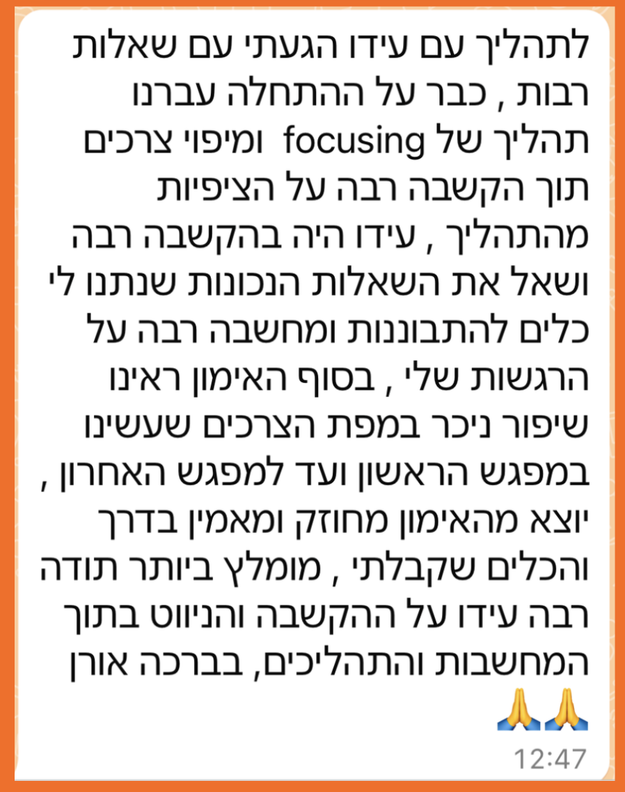 צילום מסך של המלצה אנונימית על תהליך אימון עם עדו שאול - 5