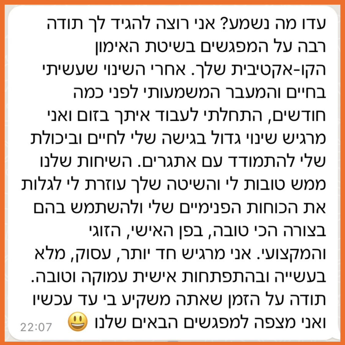 צילום מסך של המלצה אנונימית על תהליך אימון עם עדו שאול - 6