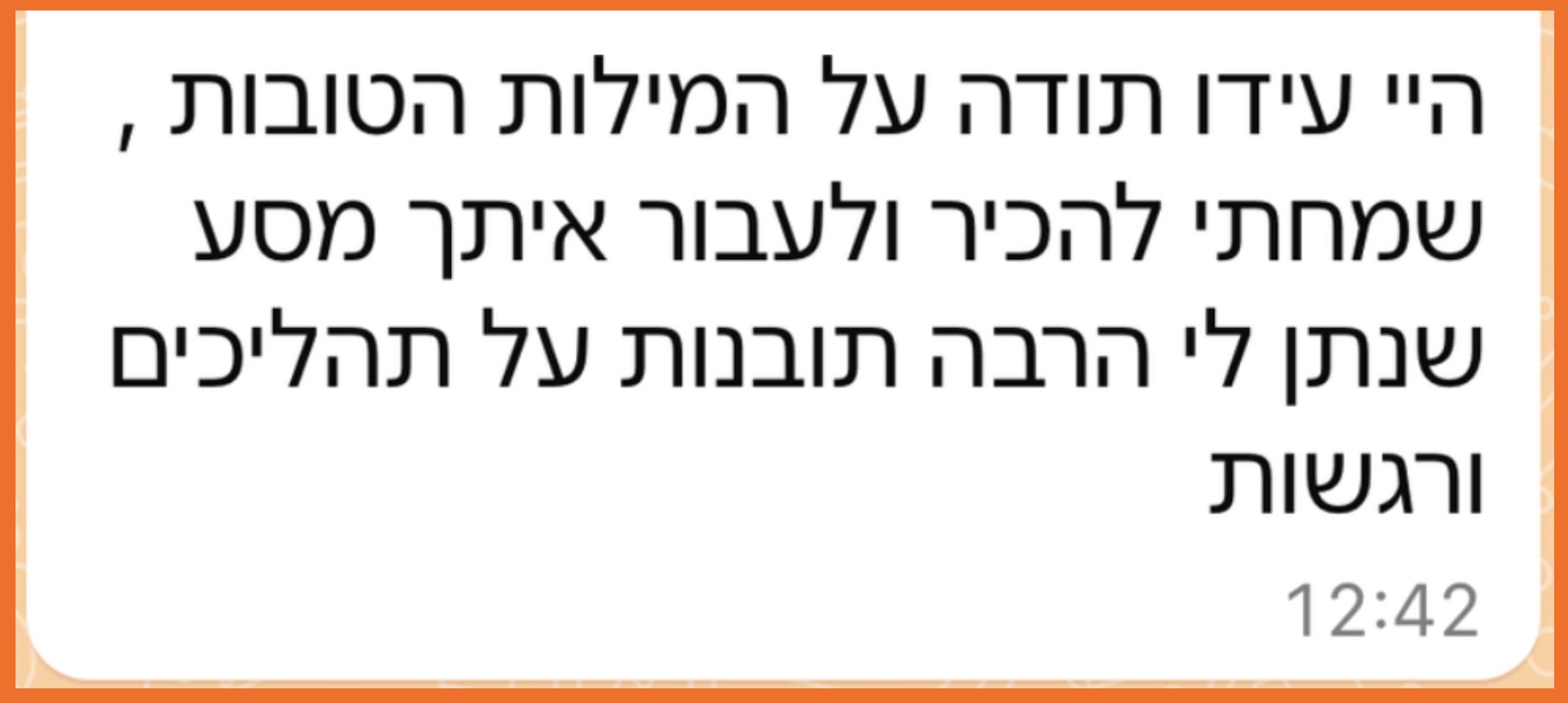 צילום מסך של המלצה אנונימית על תהליך אימון עם עדו שאול - 12
