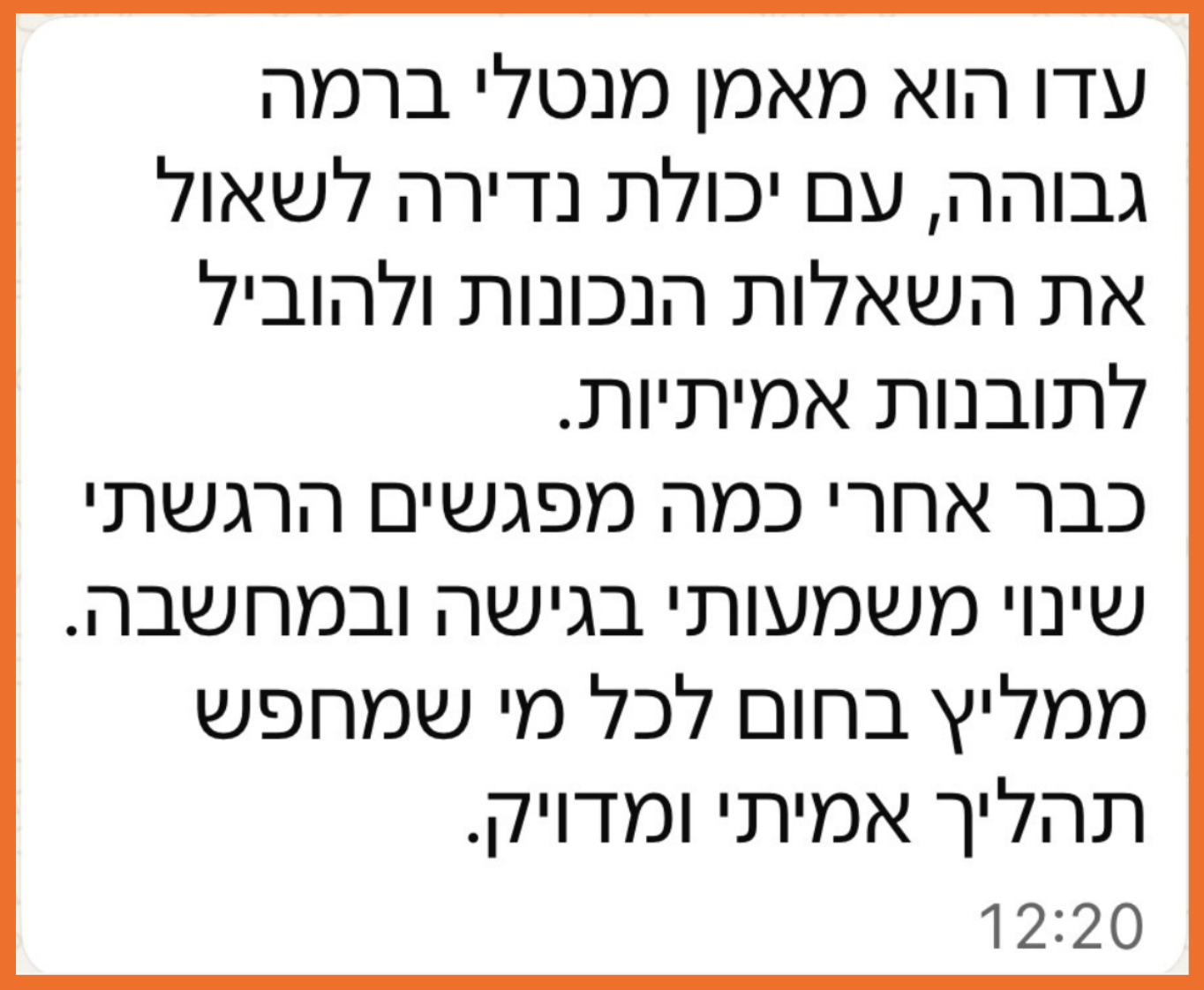 צילום מסך של המלצה אנונימית על תהליך אימון עם עדו שאול - 9