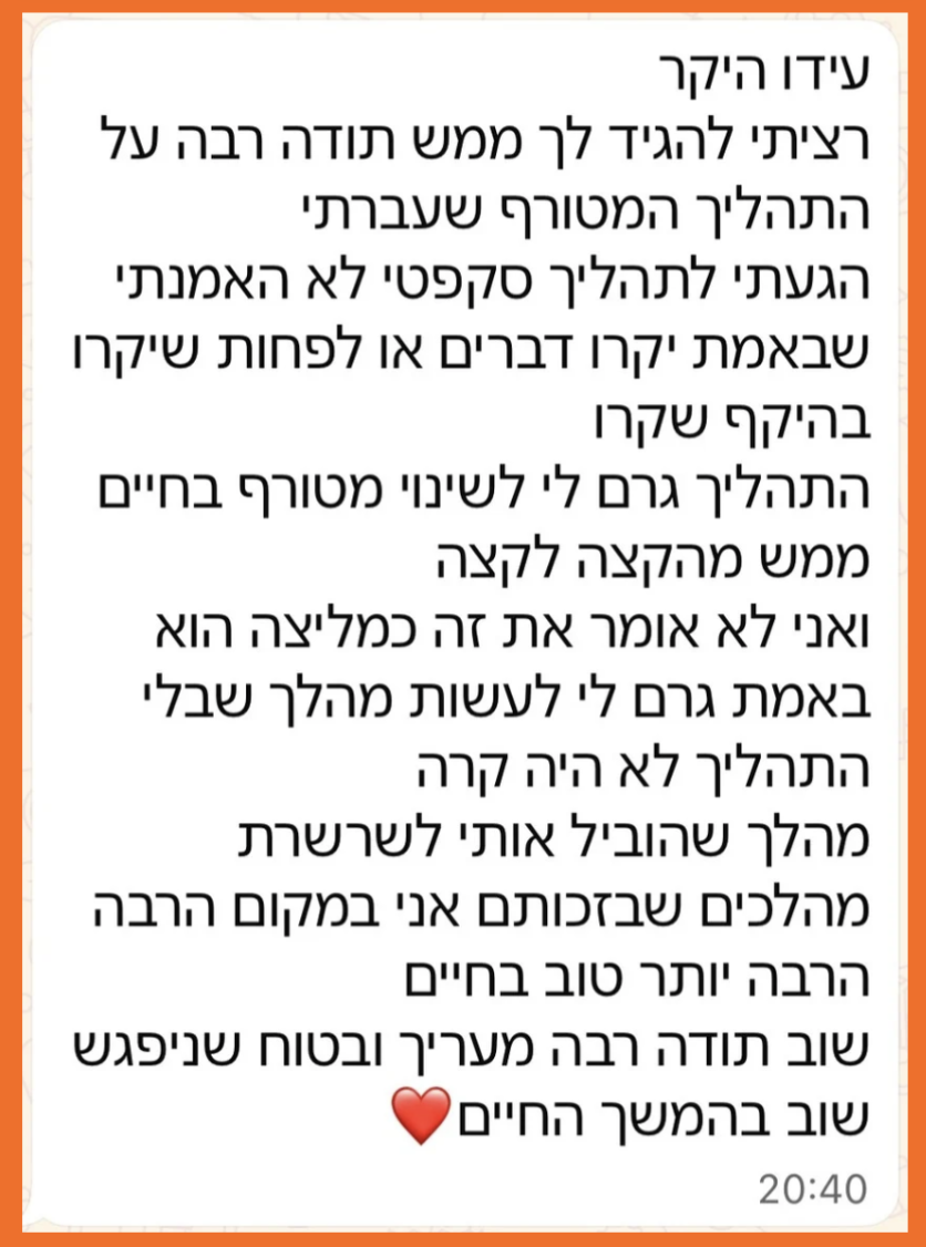 צילום מסך של המלצה אנונימית על תהליך אימון עם עדו שאול - 3